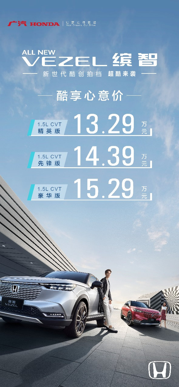 全新缤智将于4月正式上市,全新缤智超有新意