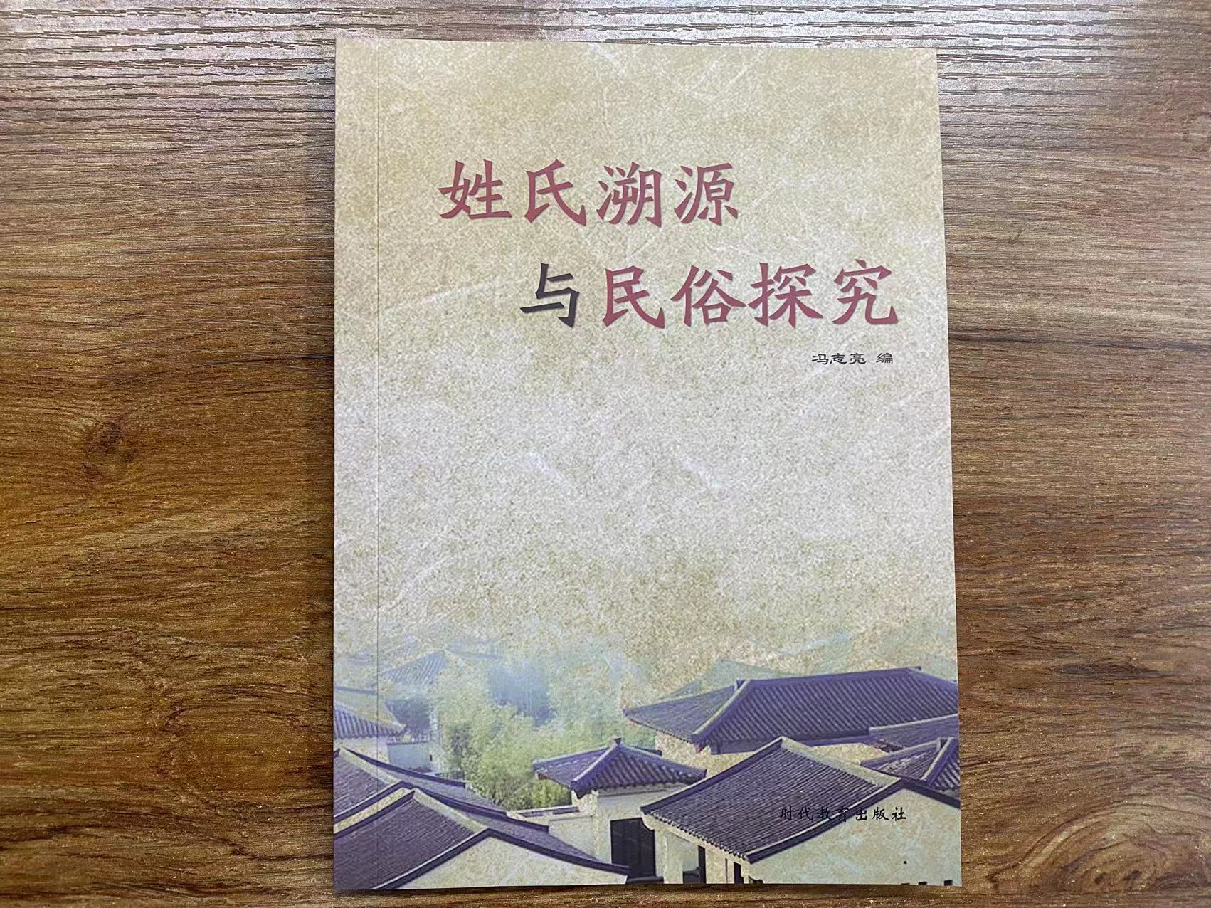 冯志亮解读百家姓之袁姓,冯志亮解读百家姓