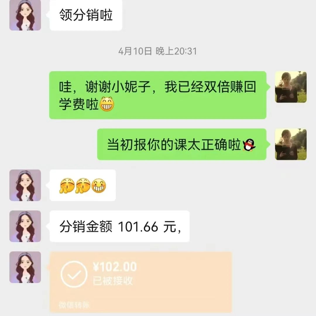 付费99元，我挣了4位数