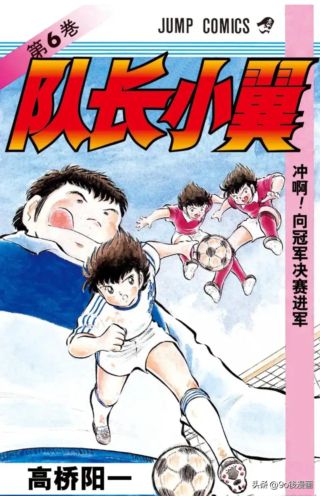 足球小将石崎高光时刻,足球小将石崎的大失误