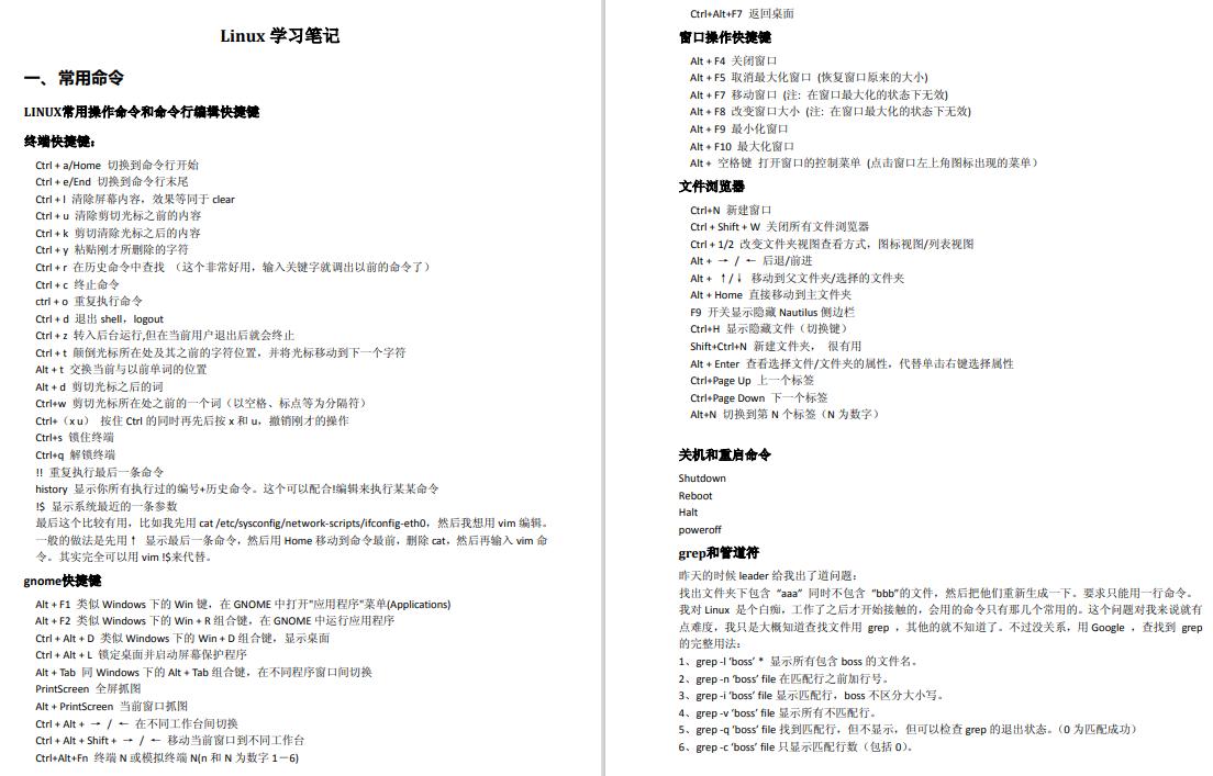 Linux学习笔记大总结，Linux学习就是这么简单