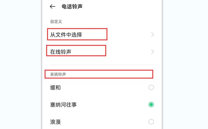 手机怎么设置来电铃声微信,荣耀手机怎么设置来电铃声