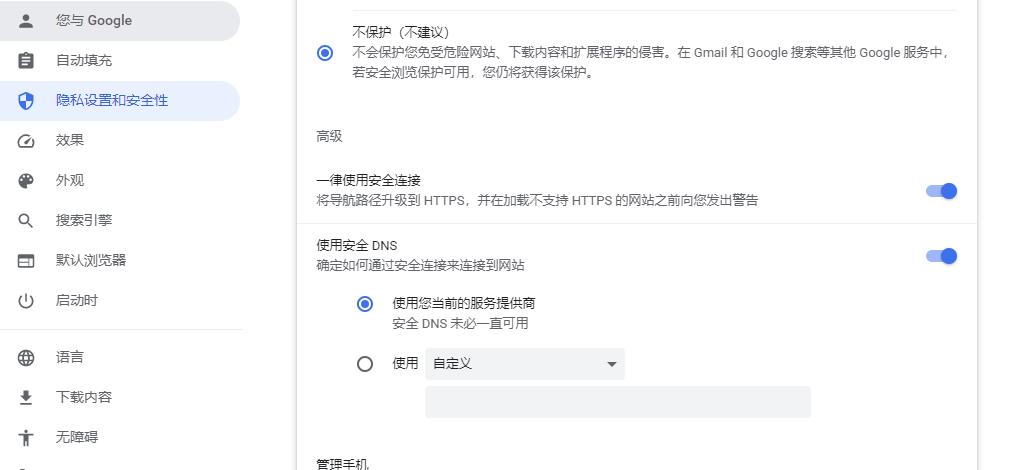 激活常见浏览器的DoH保护功能