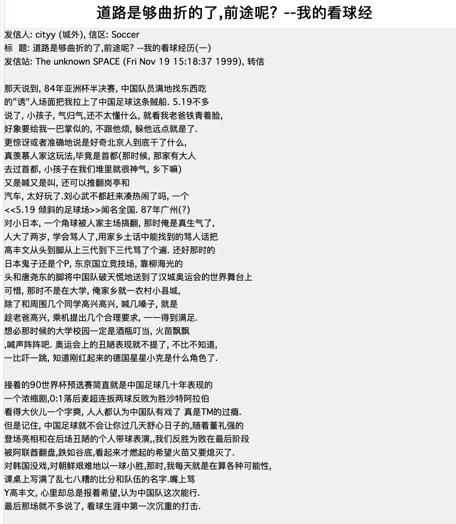 中国足球20年回忆录,中国足球20年大事记纪录片