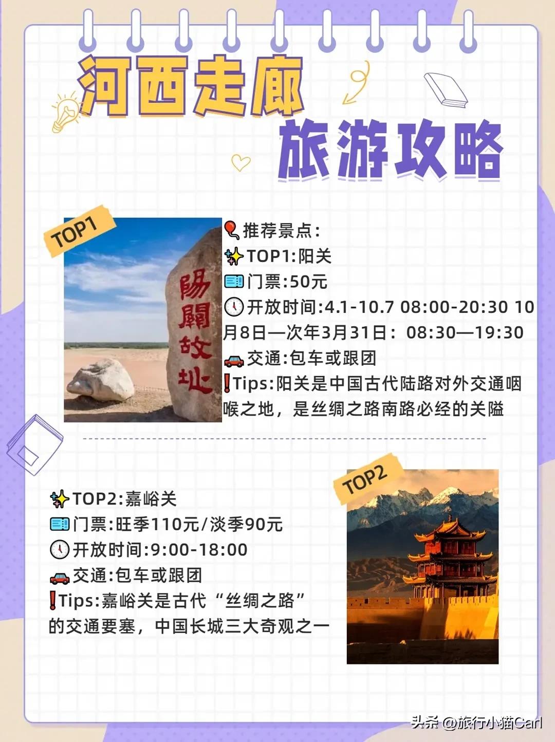 河西走廊旅游攻略汇总纪录片,河西走廊旅游攻略7日