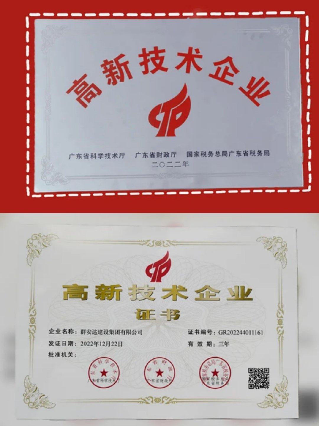 群安达建设有限公司中标项目,群安达集团近三年承建项目