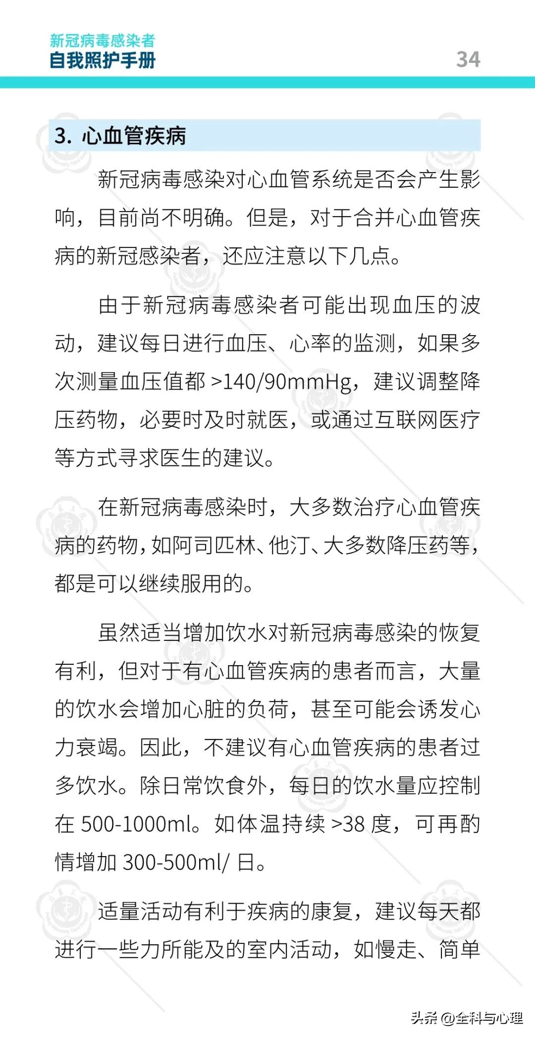 新冠病毒感染者康复日志,北医三院防疫手册图片大全