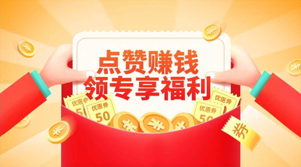 还在为“点赞返现”心动吗？！小心~刷单做任务有风险！