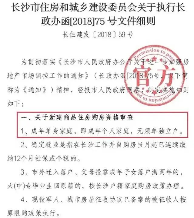 长沙以租换购长租房,长沙单身可以买第二套房吗