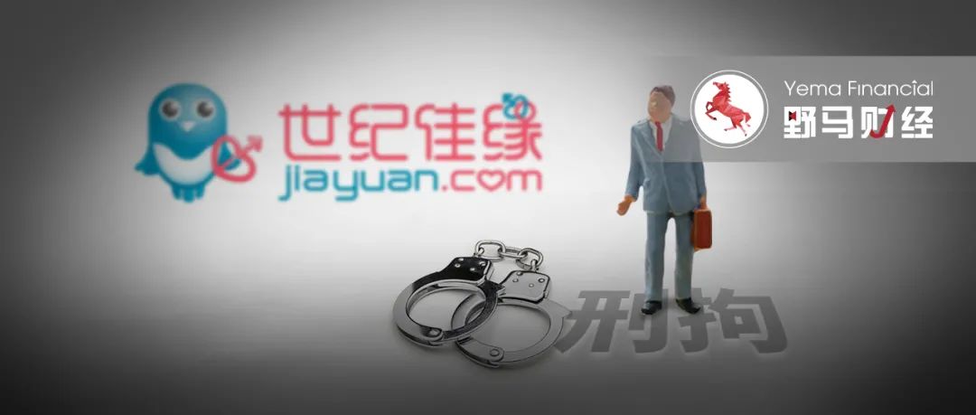 世纪佳缘高管被调查原因,世纪佳缘回应高管被查