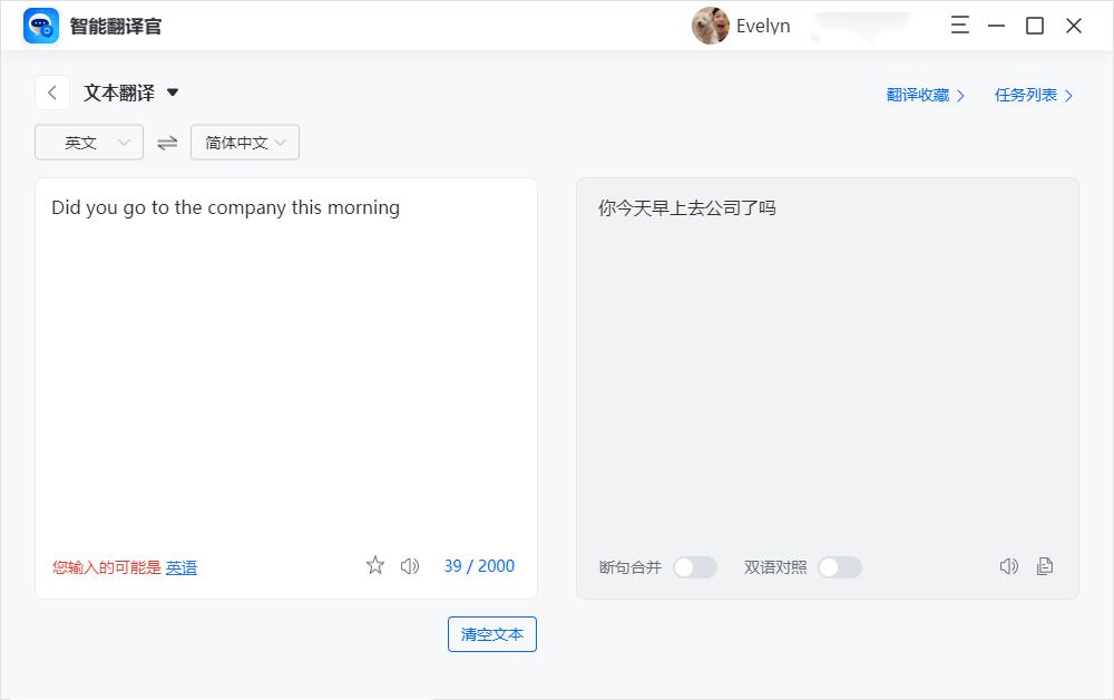 听英语语音直接翻译成中文的软件,英文翻译成中文的小技巧