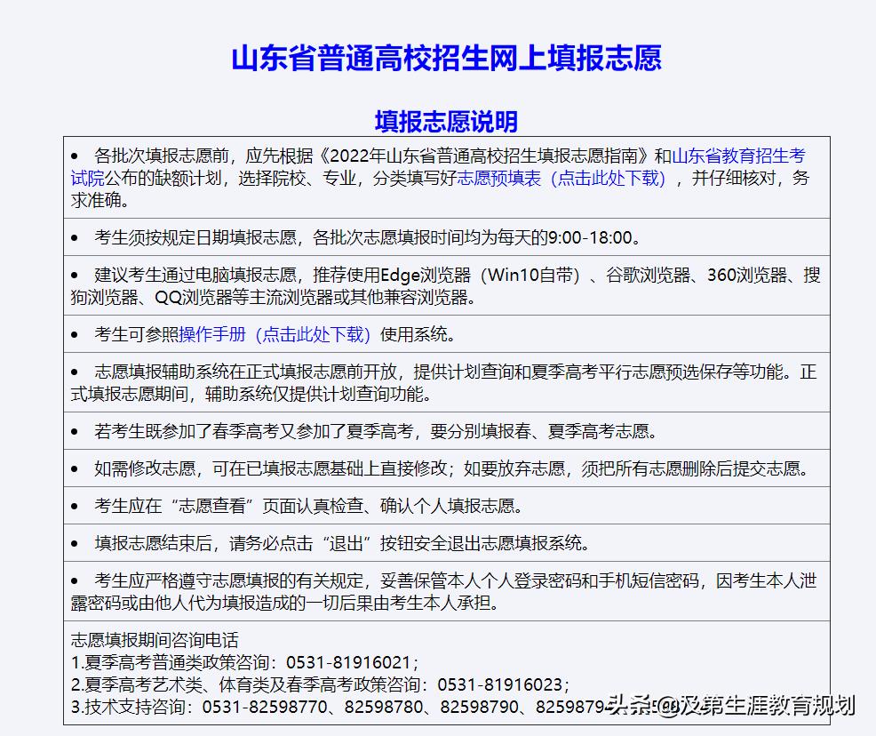 2020年山东高考志愿填报政策,2022年山东高考志愿填报详细步骤