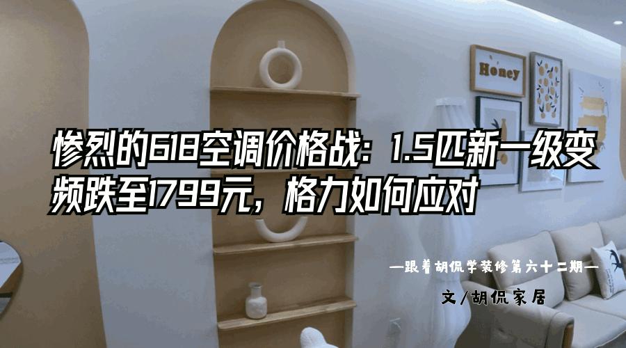 最近格力空调价格涨还是跌了呢,1599元格力变频空调还会有吗