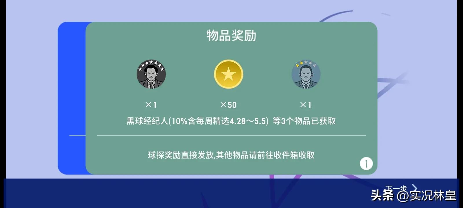 实况1.5倍黑球出货,实况黑球出货