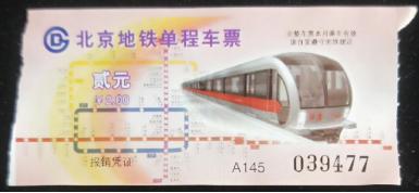 北京地铁一号线变迁,北京地铁票买几次
