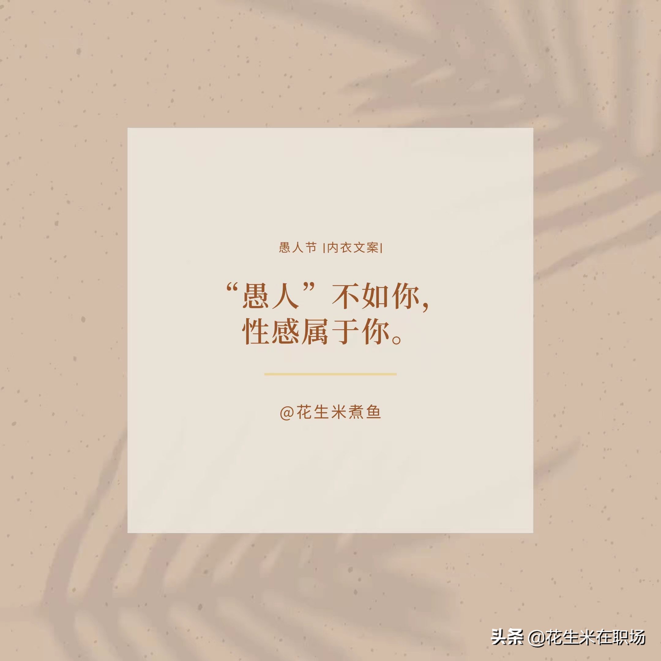 愚人节文案100个字,愚人节捉弄人的朋友圈文案