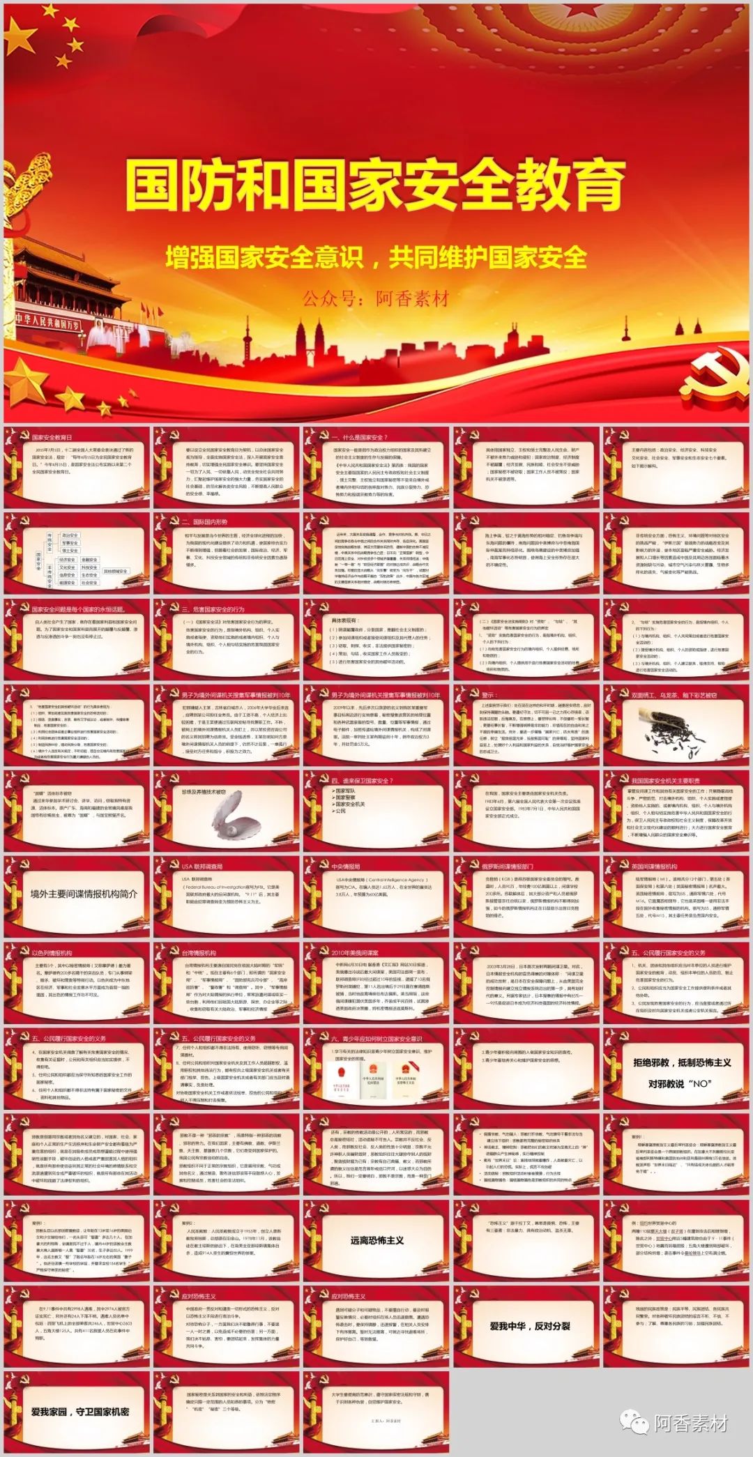 国防教育PPT演示,国防教育主题班会ppt图片免费