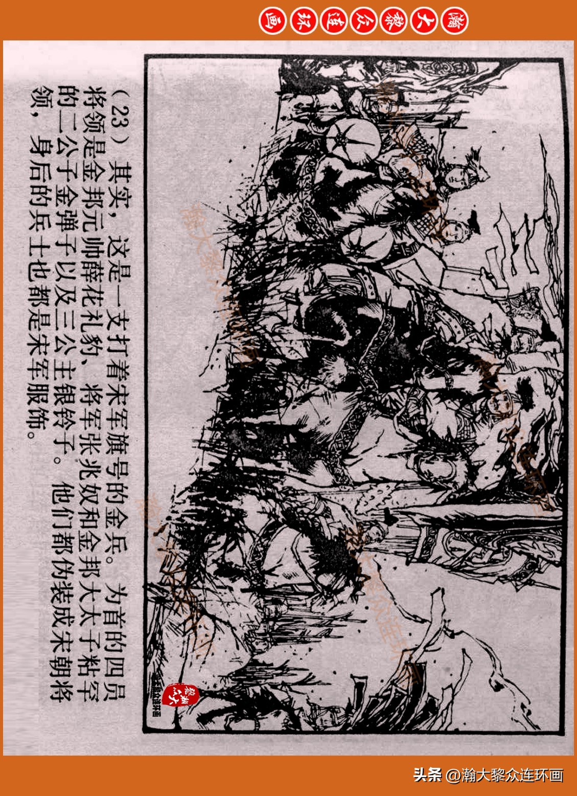 瀚大黎众连环画封神演义,瀚大黎众连环画将帅传奇