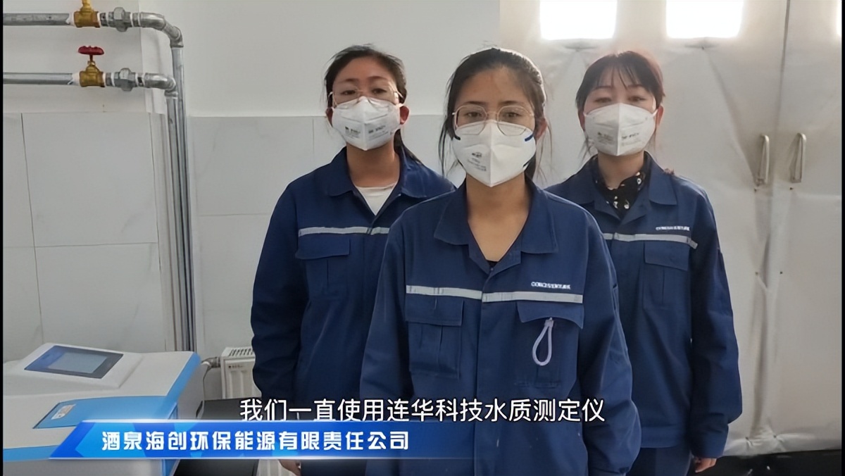 连华科技最新消息今天,连华科技水质测定仪维护