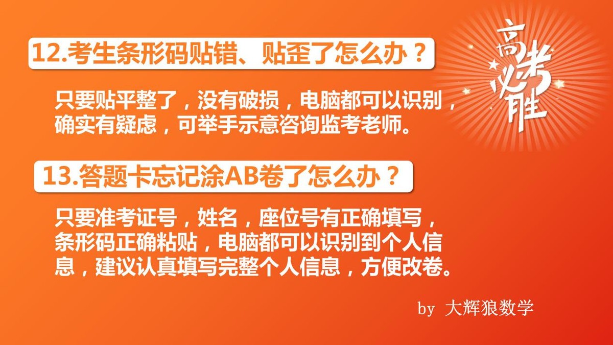 小学生考前10条注意事项,高中考试注意事项及答题技巧
