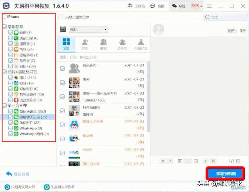 苹果手机数据删除能恢复吗,苹果手机刷机了数据能恢复吗