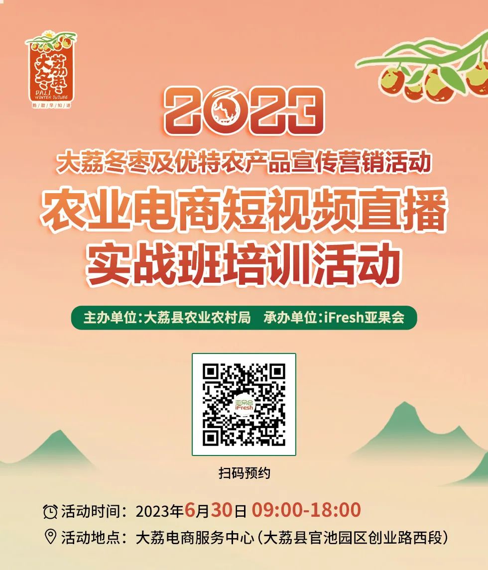 倒计时4天！2023大荔农业电商短视频直播实战班培训来了