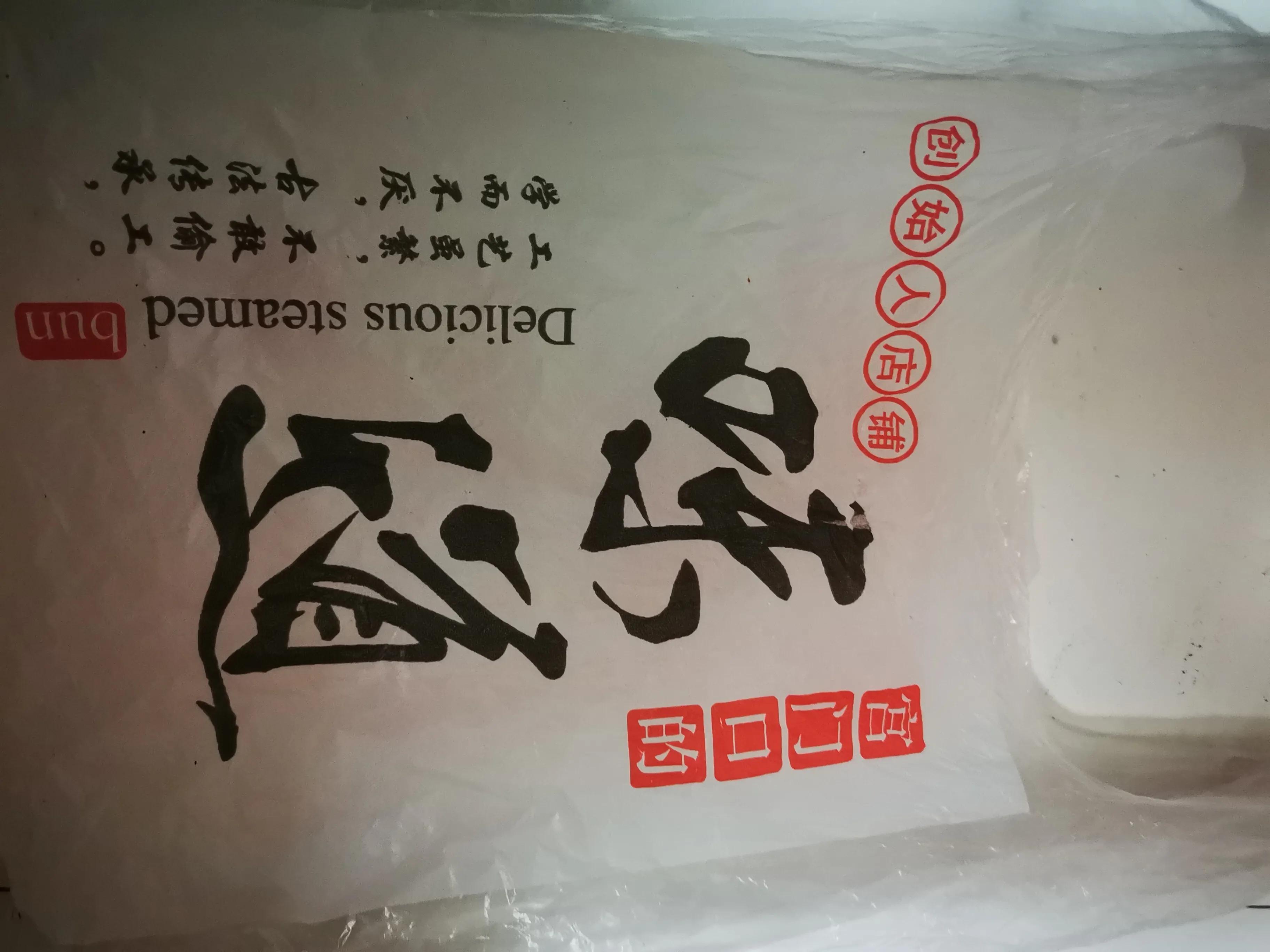 老北京宫门口馒头（创始人店）开箱体验