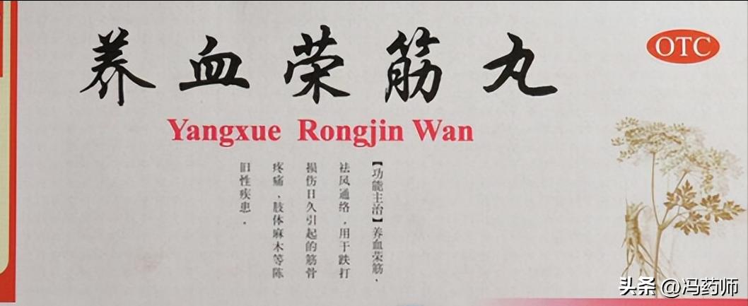 舒筋活血通络的中成药推荐,不伤肝的舒筋活血通络的中成药