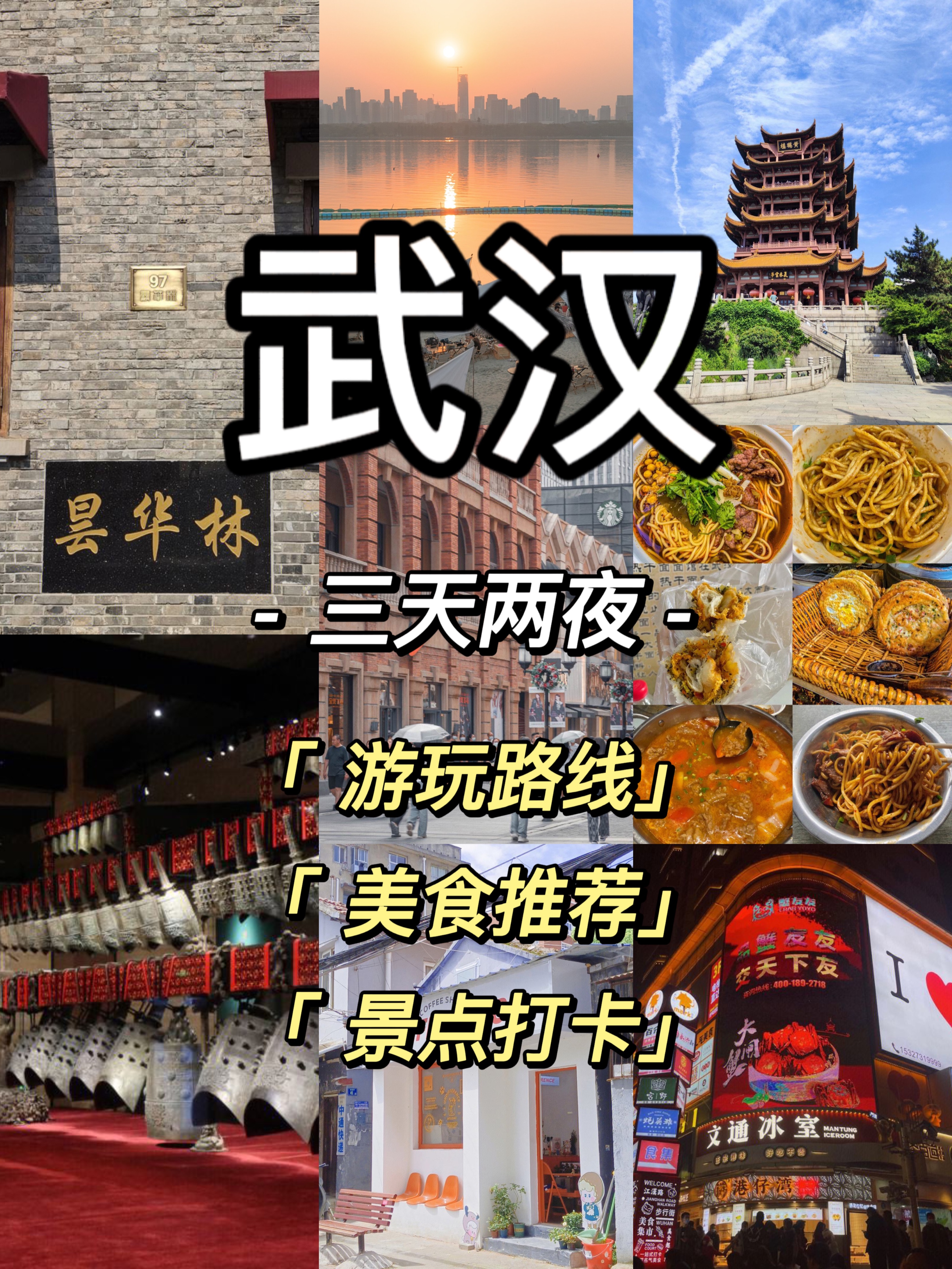 武汉三天两夜旅游攻略,武汉自驾游去三亚攻略最佳路线图