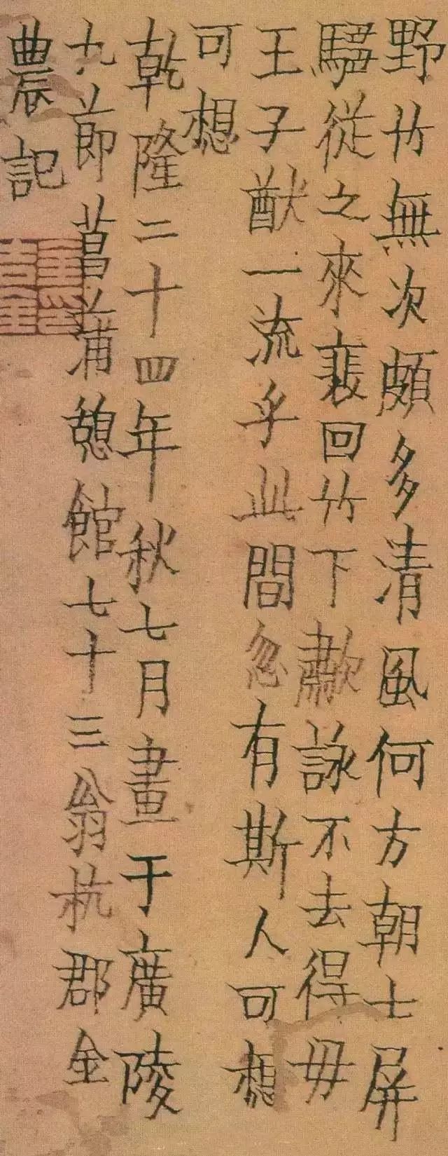 清代书家私传钞本——《书法秘诀》