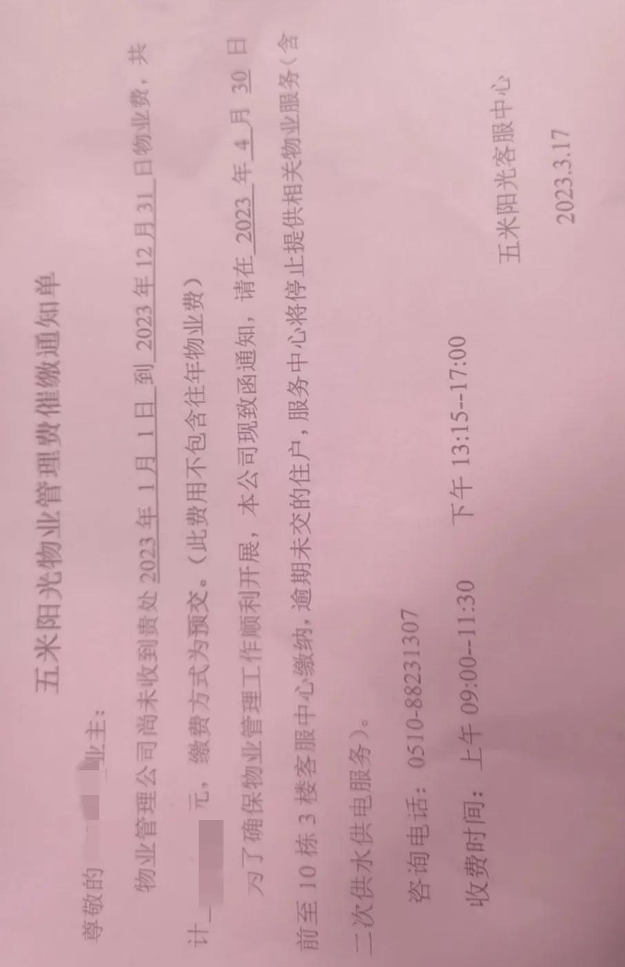 霸道物业强制收费,怎么对抗物业催缴物业费