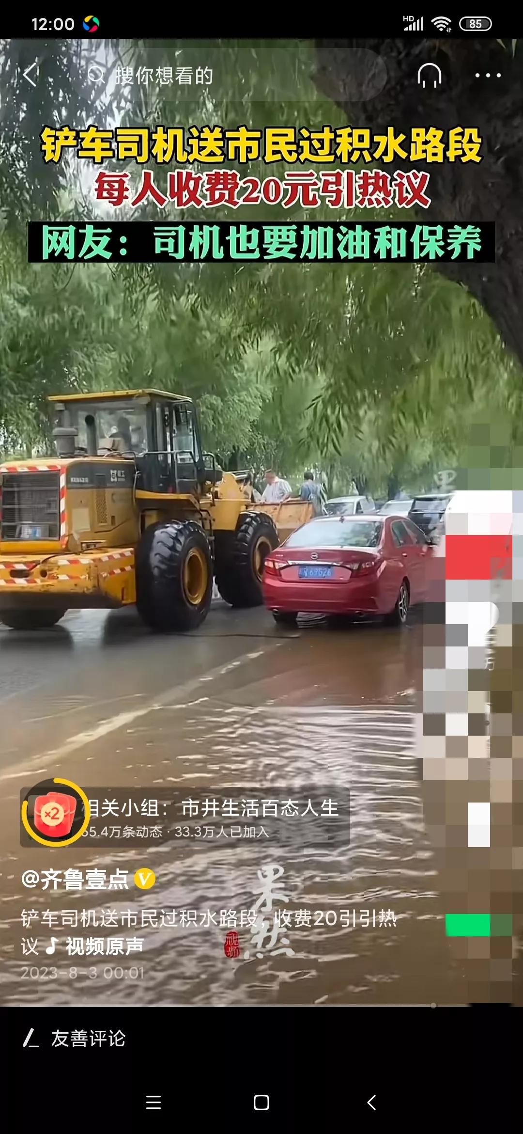 一位热心的铲车司机送市民过积水路段每人收费20元，引热议！