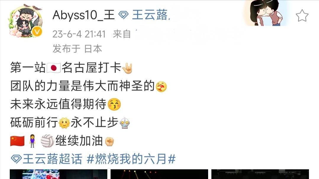 中国女排集体发文庆祝！王云蕗没空更新小说，王梦洁罕见更新动态