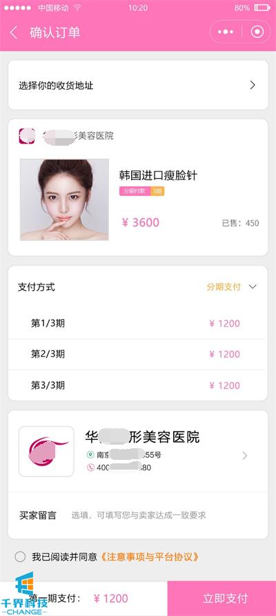 医美分期需求正热，利用小程序推动美容行业的数字化转型