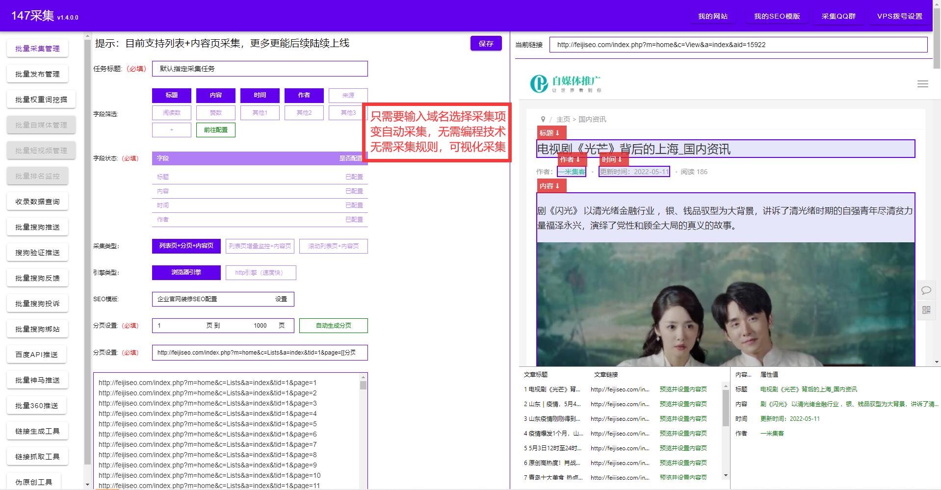 信息采集工具和数据采集工具,搜索引擎数据采集软件免费好用