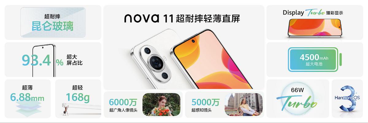 华为nova11今日发布,华为nova11系列即将发布