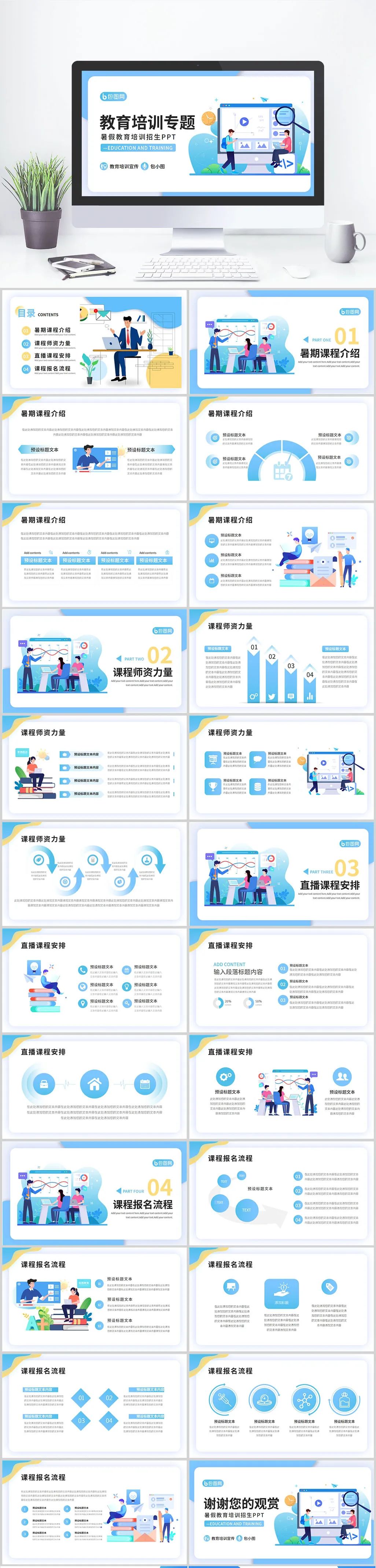 鍋囨湡瀹夊叏鏁欒偛涓婚鐝細ppt鍐呭,2021骞存殤鍋囧畨鍏ㄦ暀鑲蹭富棰樼彮浼歱pt
