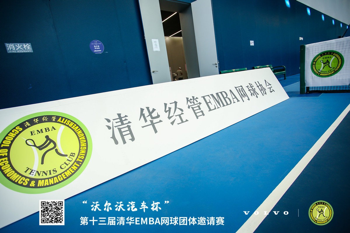 清华附中网球公开赛,清华比赛直播现场