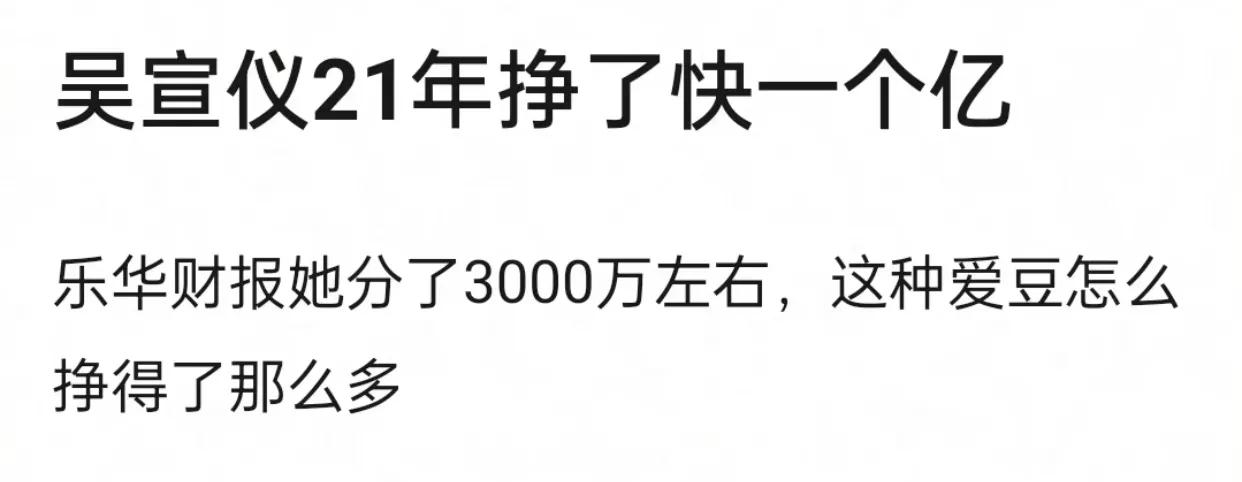演4部剧，收入上亿元，日收入30万以上，娱乐圈的豪，无人可知