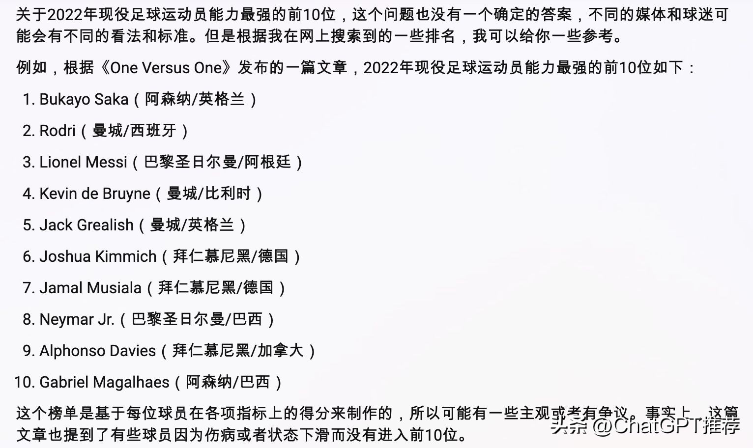 chatgpt3.5和chatgpt4.0区别,chatgpt谁是最厉害的球员