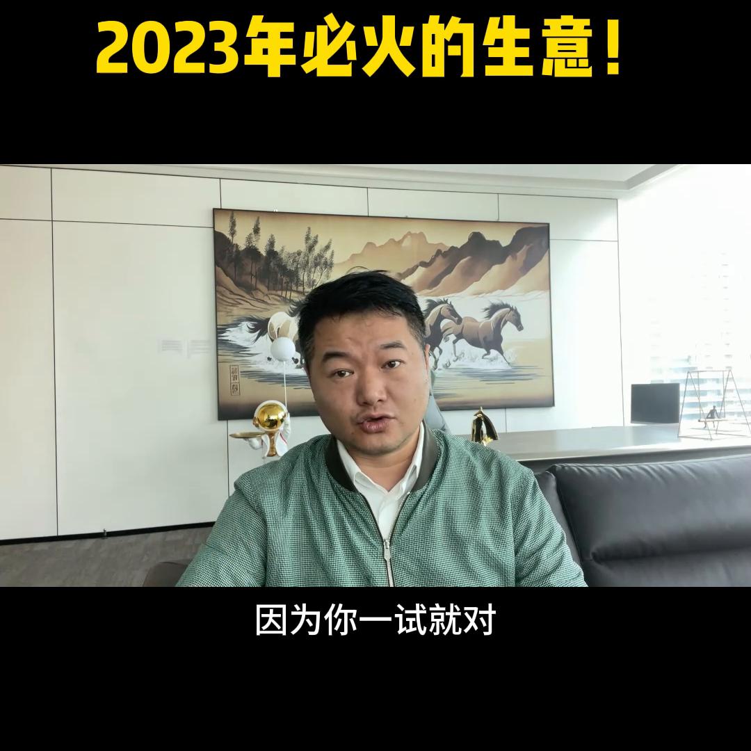 有一个靠谱的？我送家很贵的公司，不要去上当，清醒创业。...