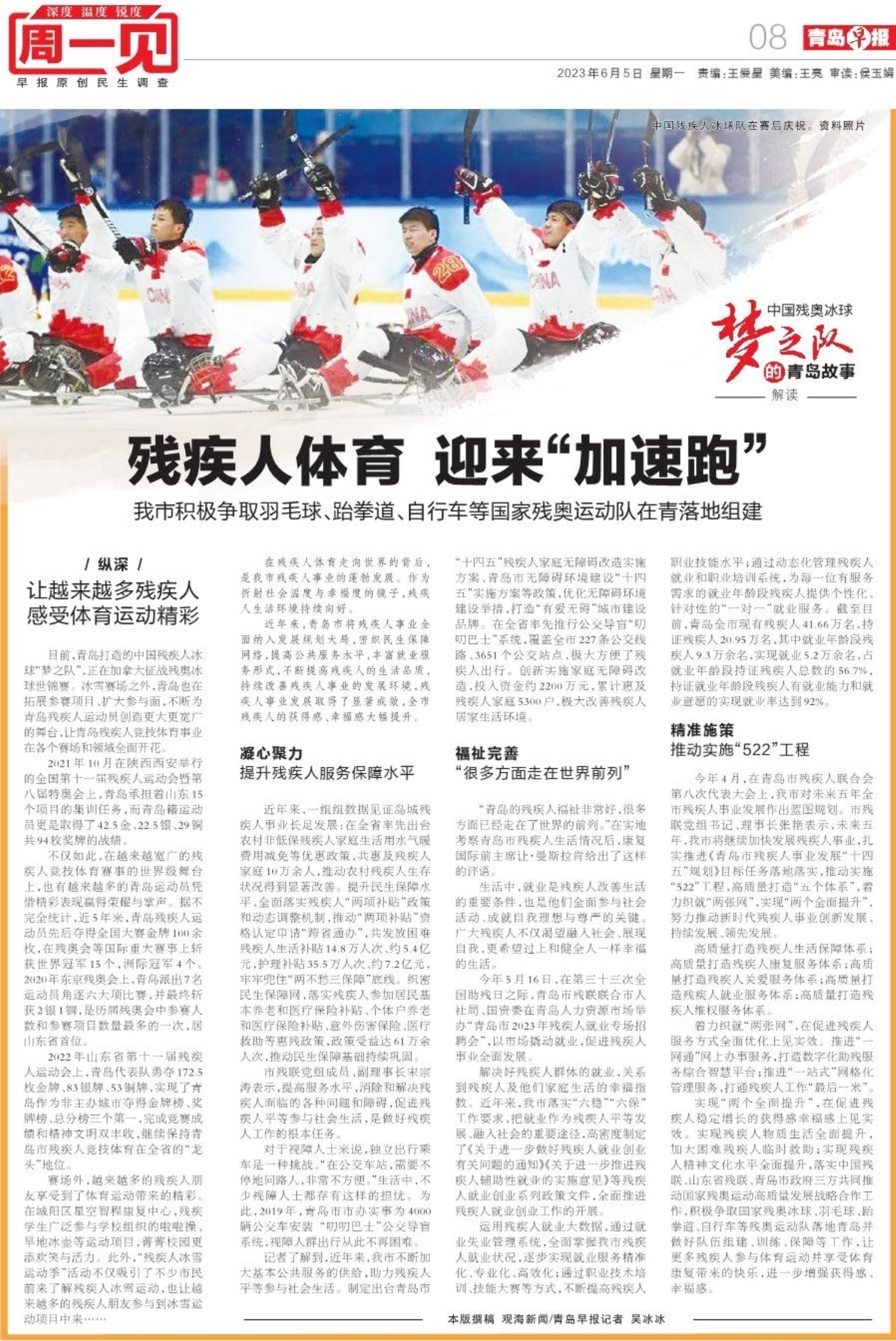 中国残奥冰球队首秀,中国残奥冰球队整装出发