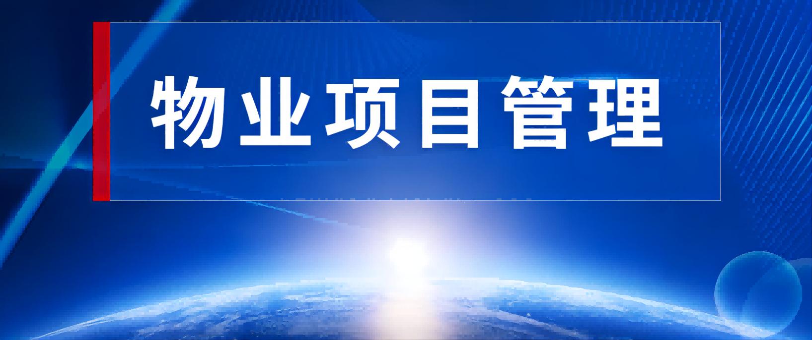 物业保安十大规章制度,物业客服的规章制度