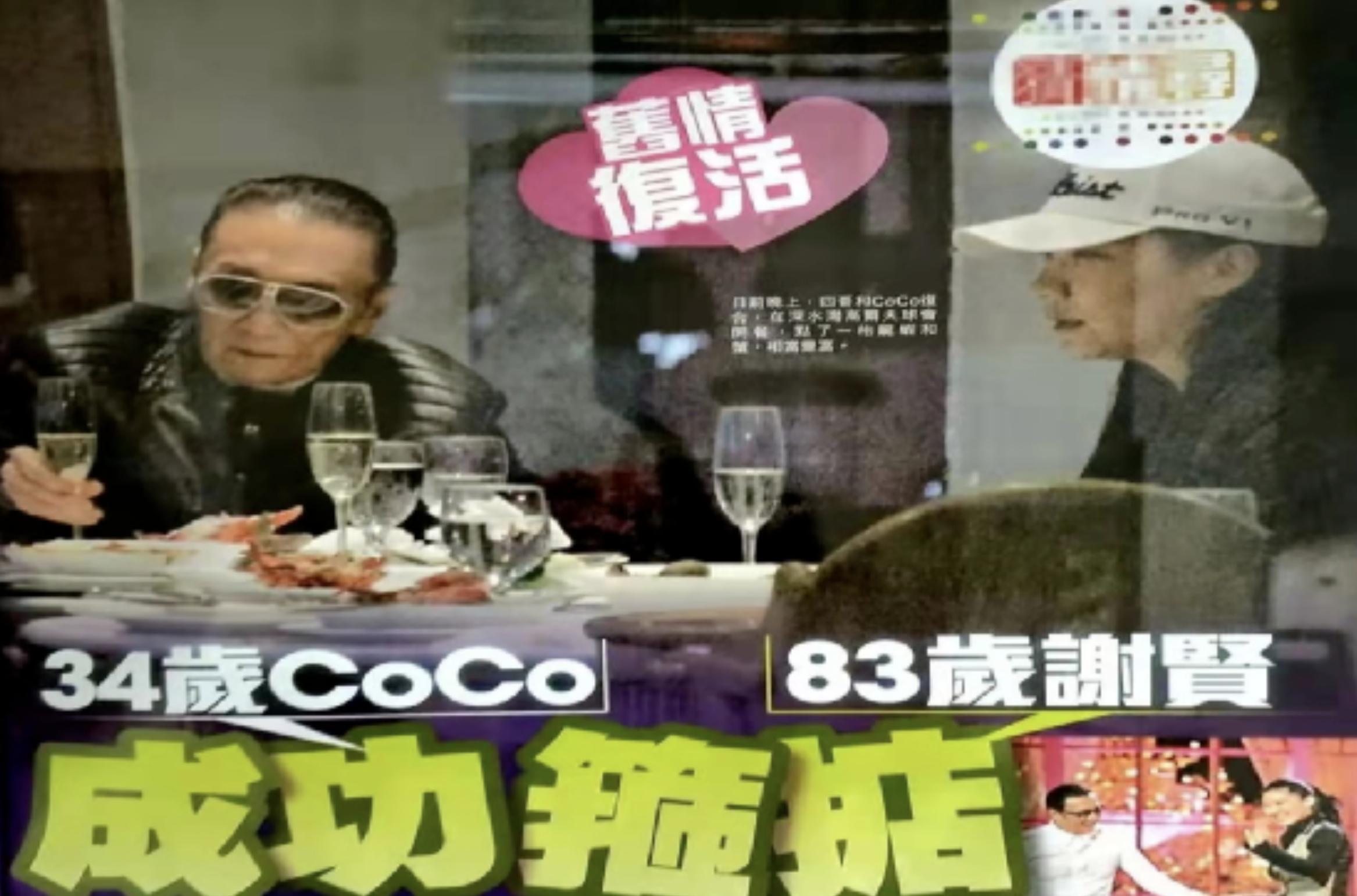 coco谢贤现状,谢贤与coco年龄差多少