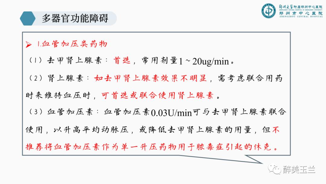 对于多器官功能障碍需要关注的17个问题,PPT课件，非常详细