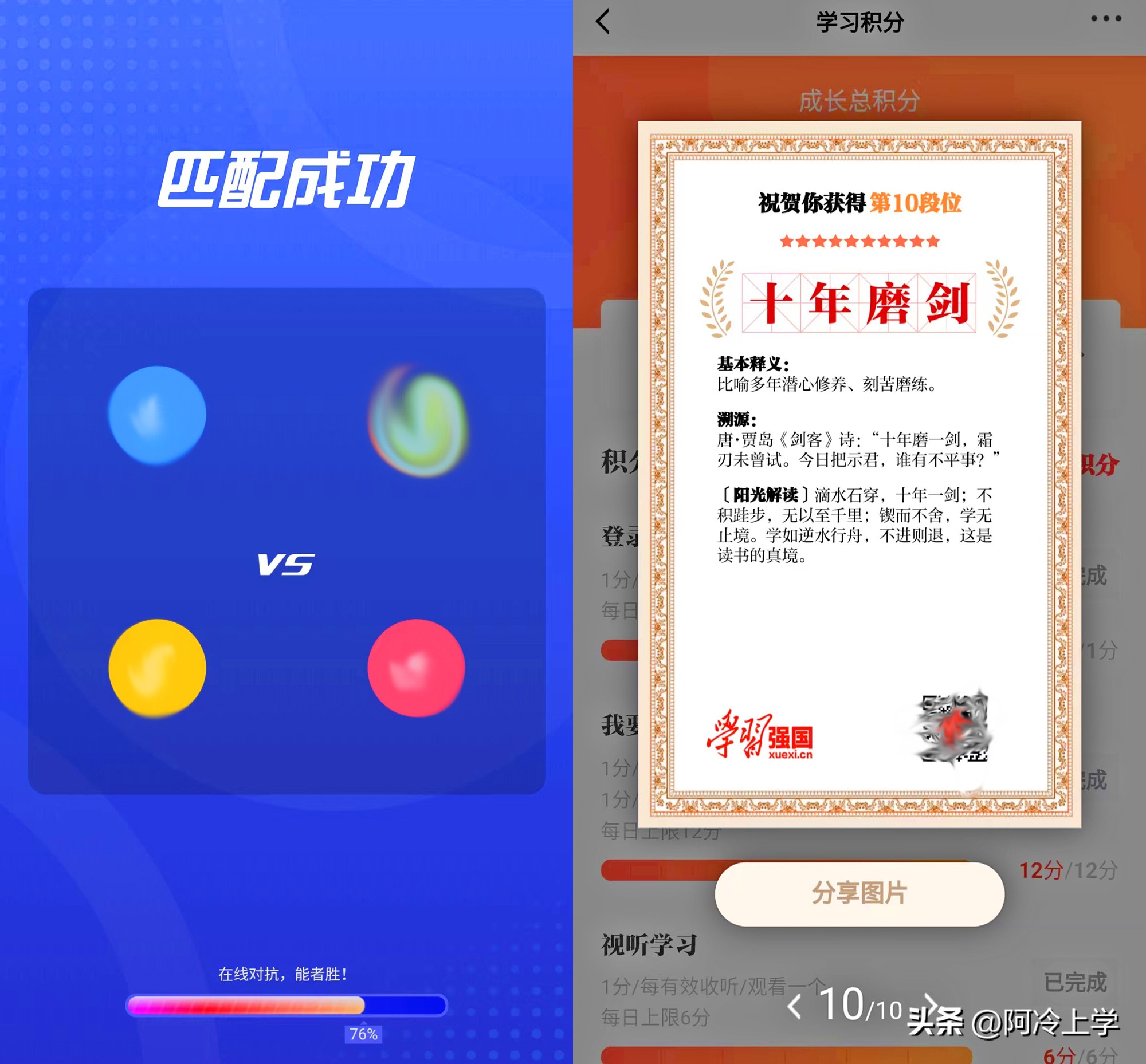 学习强国：四人赛直接退出算失败，抢答会做也很难获得胜利