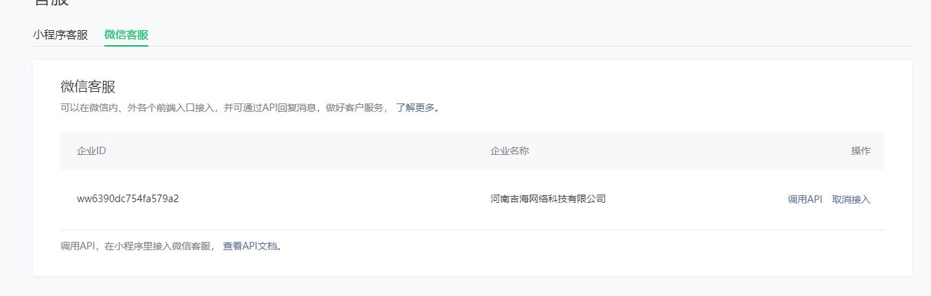 企业微信和小程序打通,微信小程序与企业微信小程序互通