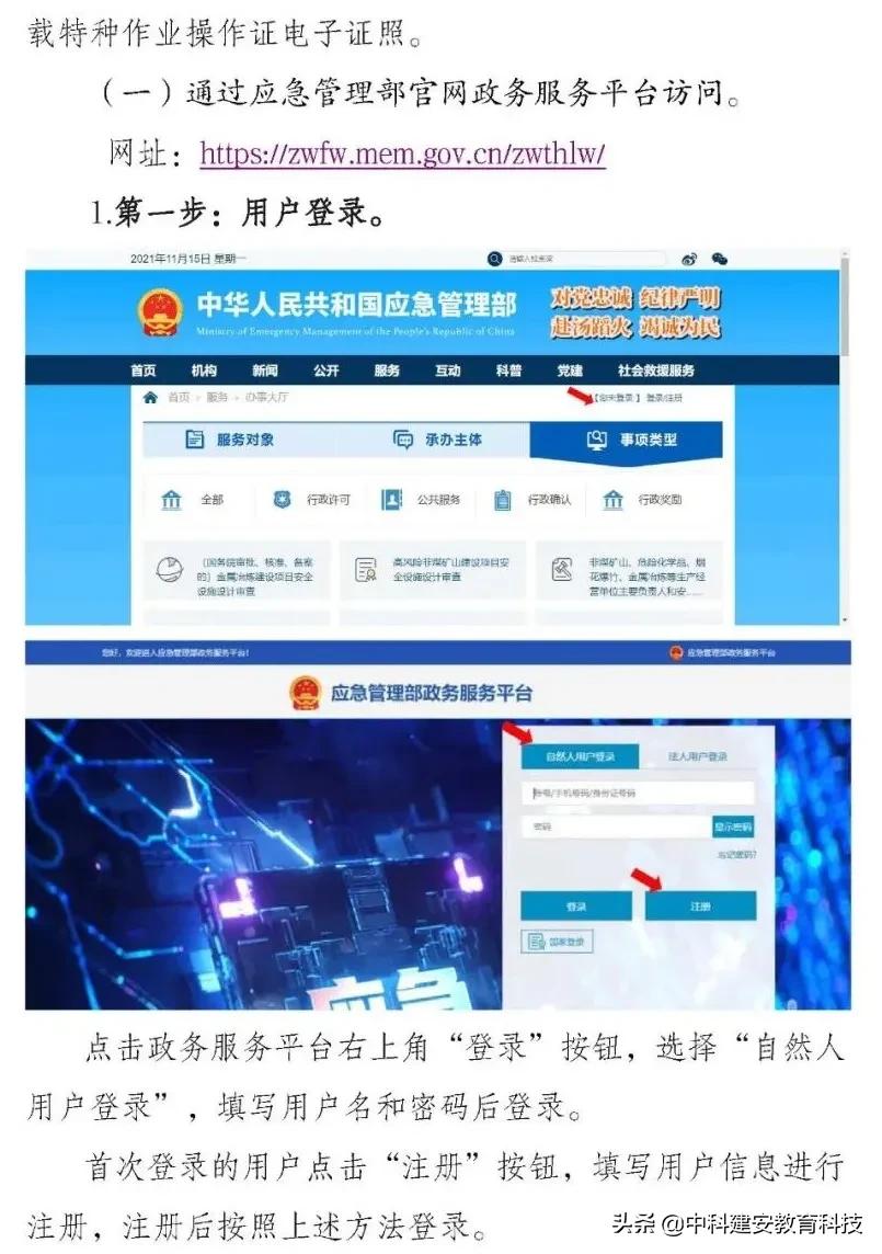 特种作业证可以纳入电子证照吗,新版特种作业人员操作证申领