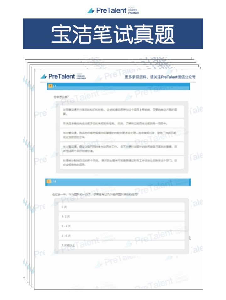 宝洁的斩首行动,宝洁曝光