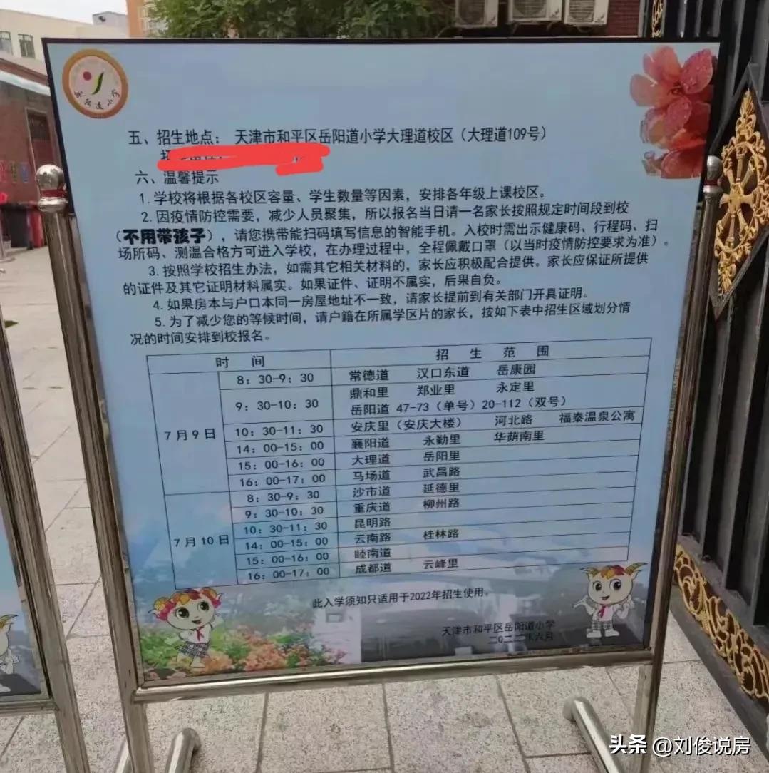 2022年天津和平区小学报名,天津和平区2022年小学入学政策